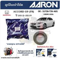 ราคา AARON ลูกปืนเบ้าโช๊ค Honda ACCORD G9 FR ปี 2013 2019 สินค้าคุณภาพ แท้100 รับประกัน 6 เดือน 1 ชิ้น เก็บเงินปลายทาง (21151444613)