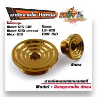 ราคา น็อตอุดจานไฟ Wave 125 R S 125i ปลาวาฬ msx sonic LS 125 CBR 150 สแตเลสแท้100 ปิดจานไฟ น็อตปิดจานไฟ ฝาปิดจานไฟ (9718402835)
