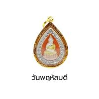 ราคา จี้พระประจำวันเกิด กรอบทองคำแท้ 75 ทองคำแท้มีใบรับประกัน GOLDEN99 (14415485917)