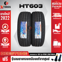 ราคา DEESTONE 265 70R16 ยางรถยนต์รุ่น HT603 2เส้น ปีใหม่ล่าสุด ฟรีจุ๊บยางเกรดA ฟรีค่าจัดส่ง (15895567119)