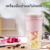 ราคา น้ำผลไม้ Juice Cup ถ้วยน้ำผลไม้ไร้สาย ถ้วยน้ำผลไม้ไฟฟ้า ถ้วยน้ำผลไม้ ผสม ถ้วยบีบผลไม้กลางแจ้ง (19204160058)