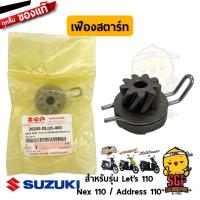 ราคา เฟืองสตาร์ท GEAR ASSY KICK STARTER DRIVEN แท้ Suzuki Nex 110 Let s 110 Address 110 (12958094199)