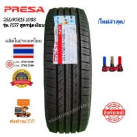 ราคา 255 70r15 ใหม่2021 ยี่ห้อ PRESA รุ่น PJ77 สูตรนุ่มเงียบปลอดภัยทุกการขับขี่ แถมฟรีจุกลมพรีเมี่ยมอย่างดี (9014603677)