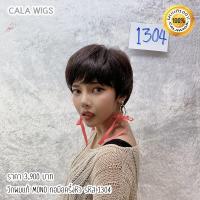 ราคา วิกผมแท้ วิกผมแท้100 วิกผู้หญิง ผมแท้ทอมือคร่งหัว CALAWIGS 2020 วิกผมแท้ ทอมือครึ่งหัว MONO รหัส 1304 (4084448557)