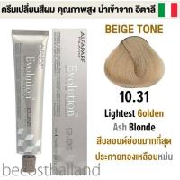 ราคา Alfaparf Milano Evolution of the Color 60ml BEIGE TONE อัลฟ่าพาร์ฟ โทนสีเบจ ครีมเปลี่ยนสีผม คุณภาพสูง นำเข้าจาก อิตาลี (8924960647)
