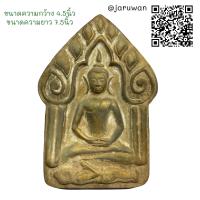 ราคา พระหลวงปู่ทิมพิมพ์ใหญ่เนื้อผงฝั่งตะกรุดทอง (12120123720)