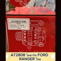 ราคา ไดชาร์ท FORD RANGER ใหม่ (18929993399)