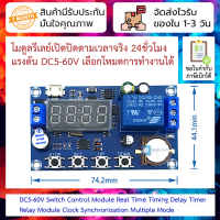 ราคา โมดูลรีเลย์เปิดปิดตามเวลาจริง 24ชั่วโมง แรงดัน DC5 60V เลือกโหมดการทำงานได้ DC5 60V Switch Control Module Real Time Timing Delay Timer Relay Module Clock Synchronization Multiple Mode (19154956587)