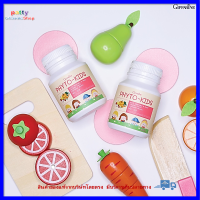 ราคา ไฟโต คิดส์ ผลิตภัณฑ์เม็ดเคี้ยวผักและผลไม้ กิฟฟารีน ของแท้ ผลิตภัณฑ์เด็ก อาหารเสริมเด็ก Phyto Kidsine (1995204683)