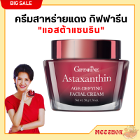 ราคา ส่งฟรี ชุดบำรุงผิวหน้า ครีมน้ำมันมะกอก ครีมสาหร่ายแดง Giffarine กิฟฟารีน ครีม ลด ริ้วรอย ร่องลึก (20505241207)