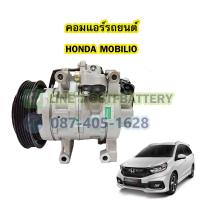 ราคา คอมแอร์รถยนต์ คอมเพรสเซอร์ COMPRESSOR รถยนต์ฮอนด้า โมบิลิโอ HONDA MOBILIO (18466466443)