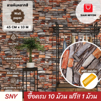 ราคา Siam Niyom สยามนิยม วอลเปเปอร์ติดผนัง ลายหินหลากสี วอลเปเปอร์ วอลเปเปอร์ผนัง wallpaper ติดผนัง wallpaper wallpaper ติดผนังปูน วอลเปเปอร์ ติด ผนัง (18730443311)