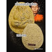 ราคา ปิดตาจัมโบ้ 2 หลวงปู่โต๊ะ 卓 ออกวัดถ้ำสิงโตทองปี 2565 รับประกันพระแท้ตลอดชีพ (20496993330)