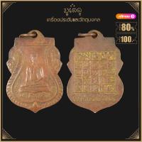 ราคา พระเครื่อง จี้พระ เหรียญพระศรีอาริย์ วัดไลย์ ลพบุรี ปี2468 (19281004910)