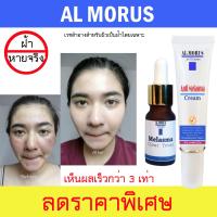 ราคา Al Morus Anti Melasma Cream Melasma Clear Toner ครีมทาฝ้า โทนเนอร์เช็ดฝ้า (7482902384)