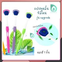 ราคา BEAUMORE แปรงขูดลิ้น ที่ขูดลิ้น ที่แปรงลิ้น ที่ขูดลิ้นสิริโคน แปรงกวาดลิ้น ลดกลิ่นปาก ลดแบคทีเรีย คละสี 1 ชิ้น (13064318060)