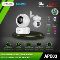 ราคา กล้องวงจรปิด ACOME APC03 FullHD 1080P มีไมค์ในตัว รองรับ SD Card 128GB รับประกัน1ปี (16794682039)