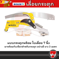ราคา SOLEX เลื่อยตัดกิ่งไม้ ด้ามต่อ กรรไกร ตัดกิ่งไม้ แบบกระตุกพร้อม ใบเลื่อย 7 นิ้ว by 7POWER (17287438393)