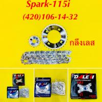 ราคา โซ่สเตอร์ ชุดกล่อง Spark 115i 420 106 14 32 กลึงเลส DALE II (20444748402)