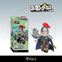 ราคา เลโก้สามก๊ก Courage of the Three Kingdoms ชุดบล็อคตัวต่อเลโก้สามก๊ก (20643010807)