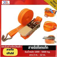 ราคา สายรัดของ สายรัดรถบรรทุก เชือกรัดของรถ สายสเตรถบรรทุก เชือกสายรัดสัมภาระ สายรัดกล่อง delivery ก๊อกแก็ก (20057330207)