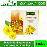 ราคา Khaolaor ขาวละออ เก็กฮวยผงสำเร็จรูป พร้อมชง ตราหรรษา 10 ซอง กล่อง (7225348464)