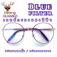 ราคา แว่นสีม่วงเข้ม แว่นทรงหยดน้ำ แว่นสายตาสั้น แว่นสายตายาว กดเลือกเลนส์ที่ตัวเลือกสินค้า แว่นตา มีเก็บเงินปลายทาง แว่นตา Phariya (9361199664)