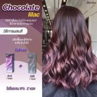 ราคา Berina เบอริน่า ยาย้อมผม A14 A38 สี Chocolate lilac แพคคู่ x2 กล่อง (14014850621)