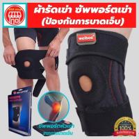 ราคา siam support ผ้ารัดหัวเข่า ที่รัดหัวเข่า สายรัดพยุงเข่า สายรัดเข่า ช่วยซัพพอร์ตเข่าและพันเข่าแก้ปวดเข่า ใช้เป็นสนับเข่ารัดข้อเข่าและล็อคพยุงเข่าเสื่อม ปลอกเข่าแก้ปวดใช้ใด้ทั้งชายและหญิง knee support m