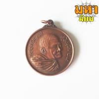 ราคา เหรียญมหาเศรษฐี มั่งมีตลอดกาล หลวงปู่แหวน สุจิณฺโณ วัดดอยแม่ปั๋ง จ เชียงใหม่ (8570034132)