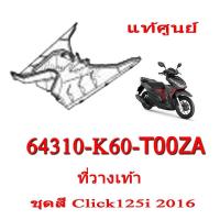 ราคา ชุดสี Click125i 2016 ชุดสีเดิม ครบชุด แฟริ่ง เปลือกรถ เฟรมรถ สีเดิมพร้อมส่ง อะไหลเบิกศูนย์ Honda Click125i ปี 2016 เท่านั้น ฮอนด้า คลิก 125ไอ ปี2016 (8977491477)