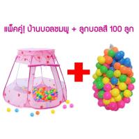 ราคา บ้านบอลเด็ก เต็นท์กระโจมเด็ก เต็นท์ของเล่นเด็ก (8965028037)