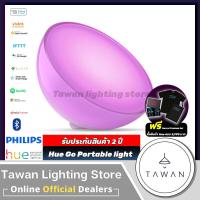 ราคา ประกันศูนย์ 2 ปี Philips Hue Go โคมไฟเปลี่ยนสีอัจฉริยะไร้สาย 16 ล้านเฉดสี (16062170130)
