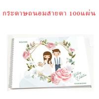 ราคา สมุดเซ็นชื่อแขกงานแต่งสมุดอวยพรงานแต่งสมุดเซ็นชื่องานแต่งสมุดเซ็นงานแต่ง (13776210545)
