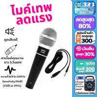 ราคา ไมค์โครโฟนพร้อมสาย C 50 สาย3 5เมตร ไมค์สาย ไมค์โครโฟนมีสาย ไมโครโฟน ไมค์ร้องเพลง ไมโครโฟนขยายเสียง ไมโครโฟนเวที Microphone ไม 323BROTHER ELECTRIC (7994007226)