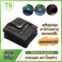 ราคา ตาข่ายกรองแสง มีตาไก่ขอบ กว้าง6 8เมตร ยาว6 10เมตร สีดำ สีฟ้า สีดำ สีเขียว สแลนกันแดด สแลนกรองแสง ผ้ากรองแสง สแลนพรางแสง ผ้าสแลนกันแดด (20631428152)