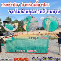 ราคา กระชังเลี้ยงปลา กระชังน้ำ กระชังใส่ปลา ตาข่ายเลี้ยงปลา กระชังลอยน้ำ สำหรับเลี้ยงปลา ผลิตจากไนล่อนคุณภาพดี ทนทาน (20905050326)