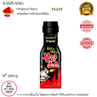 ราคา ซอสเผ็ดเกาหลี ซัมยัง สูตร ออริจินัล 1ขวด 1 Bottle Samyang Spicy Sauce 200g (3291044971)