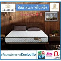 ราคา ที่นอนสปริง LaLaBed by Dunlopillo ที่นอน นุ่ม นอนสบาย ผ่อน0 รับประกัน 8 ปี สินค้าคุณภาพดี ส่งฟรี ทั่วไทย (20952162889)