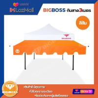 ราคา BIGBOSS กันสาดเต็นท์พับ ขนาด 3เมตร อุปกรณ์ครบชุด เหมาะสำหรับบังแดด บังฝน เต็นท์ขายของ เต็นท์ตลาดนัด เต็นท์พับ เฉพาะกันสาดเต็นท์พับ (6528020076)