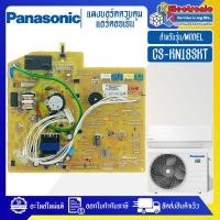 ราคา แผงบอร์ดแอร์คอยเย็นPANASONIC พานาโซนิค รุ่น CS KN18SKT อะไหล่ใหม่แท้บริษัท อะไหล่แอร์PANASONIC (20323339835)