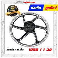 ราคา Wave100 2001 2004 ดิสเบรคหน้า ล้อแม็ก ล้อแม็กหน้า ล้อแม็กหลัง ขอบ17 เวฟ100 2001 เวฟ110 2001 ยี่ห้อ Racing boy ราคา ต่อ 1 วง (6502264750)