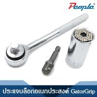 ราคา ประแจบล็อก อเนกประสงค์ Gator Grip 3Pcs Set (3986556774)