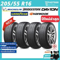 ราคา ใหม่ยางรถยนต์ 205 55 R16 ยางรถเก๋ง ยางCIVIC รวมยี่ห้อ ฟรี จุ๊บลม รับประกันสินค้า MICHELIN GOODYEAR (18500659886)
