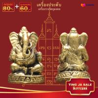 ราคา จี้พระ รูปหล่อ พระพิฆเนศ ปางนั่งประทานพร เนื้อทองเหลือง ขนาด 3 5x2 0 ซม เครื่องประดับมงคล นำโชค อำนาจ วาสนา (17447759832)