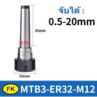 ราคา แกนต่อ คอลเลต แกนเตเปอร์ MTA MTB (19193757275)