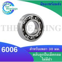 ราคา 6006 ตลับลูกปืนเม็ดกลมร่องลึก 6006 OPEN DEEP GROOVE BALL BEARINGS ขนาดรูใน30 มิลลิเมตร แบบไม่มีฝา 6006OPEN 30x55x13 mm (17027256084)