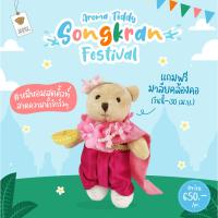 ราคา Teddy House Aroma Teddy ตุ๊กตาหมีใส่ชุดไทย ตุ๊กตาหมี ตุ๊กตาหมีหอม หมีหอมปรับอากาศ น้ำหอมปรับอากาศในรถ (17518698168)