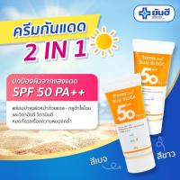 ราคา ของแท้ พร้อมส่ง ยันฮีครีม ซันบล็อก กันแดด Yanhee Sun Block SPF 50 PA 30 g มีกล่อง (16774521886)