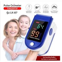 ราคา พร้อมส่ง เครื่องวัดออกซิเจนปลายนิ้ว Oximeter Pluse รุ่น Lk87 O2 Sat วัดชีพจร วัดออกซิเจนในเลือด (20362643177)